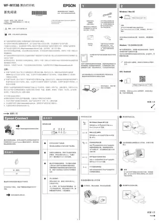 EPSON爱普生WF-M1138 首先阅读（快速安装使用指南）